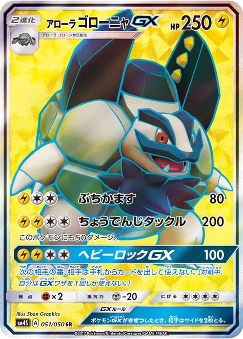 Alolan Golem Gx Crimson Invasion Bulbapedia The Community