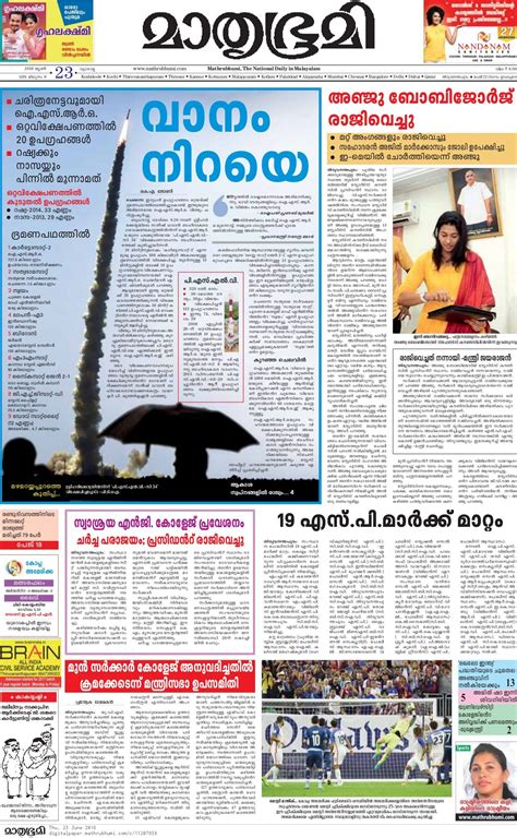 Mathrubhumi akhbar newspaper epaper today edition read online free publishing in malayalam (മല you are reading mathrubhumi newspaper of india. Mathrubhumi Malayalam Newspaper Classified Ads Online