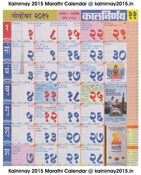 Kalnirnay Calendar November Month