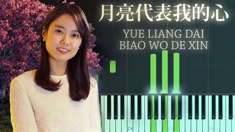 Deng li jun 邓丽君 teresa teng chinese composer: Teresa Teng - Yue Liang Dai Biao Wo De Xin - Tian Mi Mi ...
