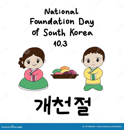 Postcard With Calligraphic Text National Foundation Day Of South Korea