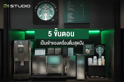 Thailands First And Only Starbucks Vending Machine Where You Can