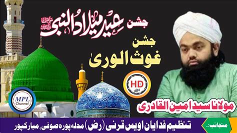 Hazrat Sayyad Aminul Qadri Jalsa Live Mubarakpur Ii Ali