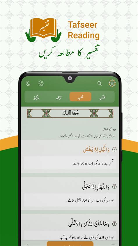 Quran With Urdu Trans قرآن پاک اردو ترجمے کے ساتھ For Android Download