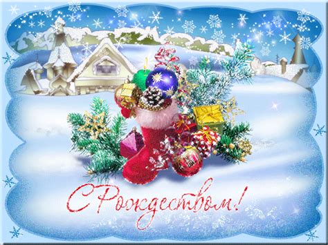 С Рождеством Merry Christmas In Russian Christmas
