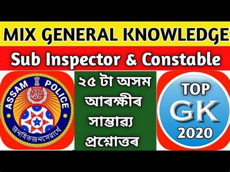 Mix General Knowledge Series Part 2 Assam Police Sub Inspector And