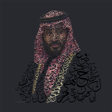 محمد بن سلمان تصميم