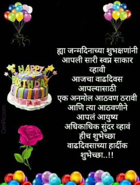 New Happy Birthday Marathi Images Wishes Status Greeting Hd Wallpaper