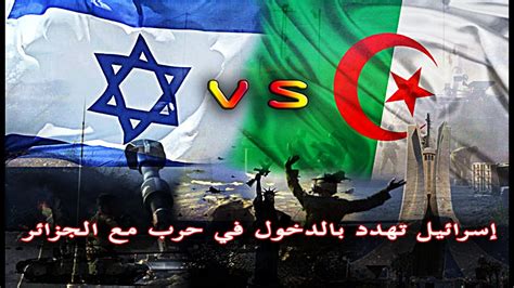الجزائر تطلق قمرا صناعيا للاتصالات ومكافحة التجسس من الصين. ‫إسرائيل تهدد بالدخول في حرب مع الجزائر‬‎ - YouTube