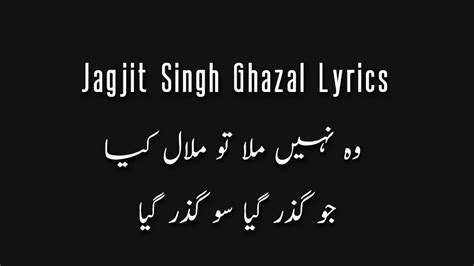 Wo Nahi Mila Tou Malal Kya Jagjit Singh Ghazal Lyrics