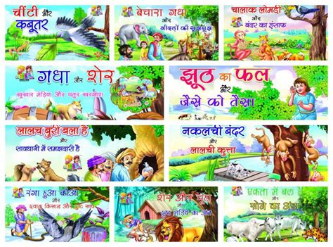 They were very good friends.… Moral Story Books for Kids (Set of 10) (Hindi): Buy Moral ...