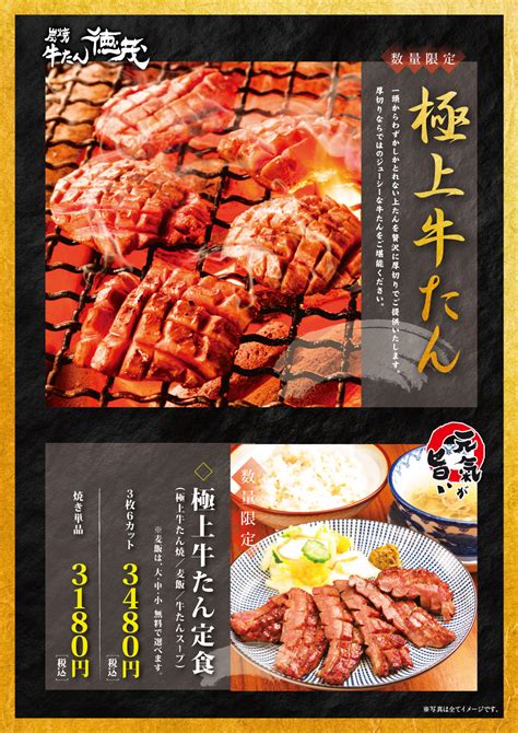 牛たん焼き 炭焼き牛たん徳茂