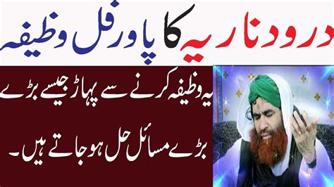 Darood E Nariya Ka Khas Wazifa Durood Nariya Benefits In Urdu
