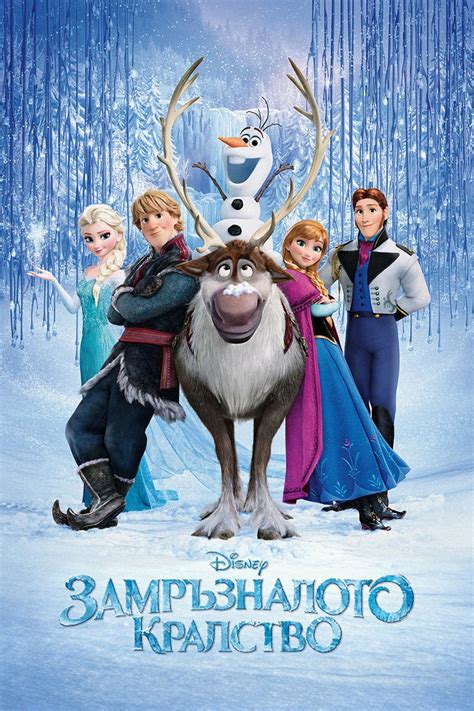 Frozen - Movie info and showtimes in Trinidad and Tobago - ID 408