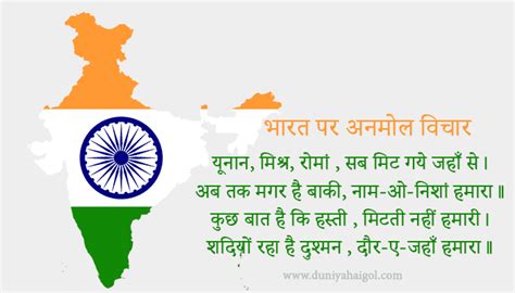 Quotes On India In Hindi भारत पर अनमोल विचार