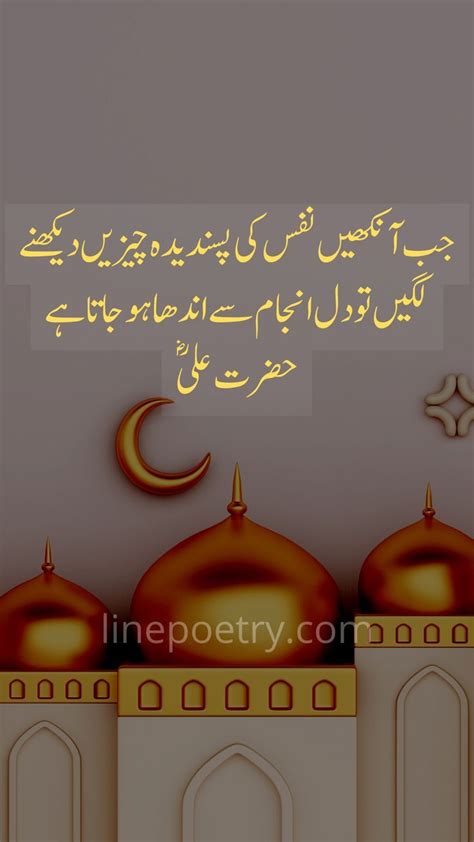 Hazrat Ali Quotes In Urdu Ali Quotes Urdu Quotes Islamic Quotes Dua