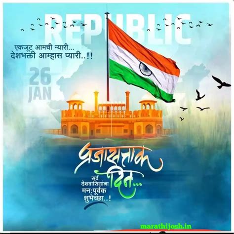 2023 Happy Republic Day Wishes In Marathi प्रजासत्ताक दिनाच्या