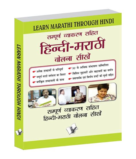 Learn Marathi Through Hindihindi To Marathi Learning Course Buy