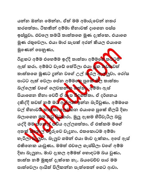 Ammage Puka 2 Uhtre Sinhala Wal Katha