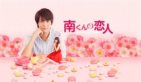 Minami kun and chiyomi are childhood friends and they once promised toget married when they were little. MINAMI KUN NO KOIBITO 2015 WATCH ONLINE
