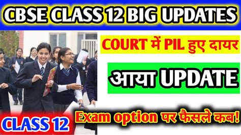 Cbse Latest News Class 12 Exam Update Cbse Class 12 Cancellation Update