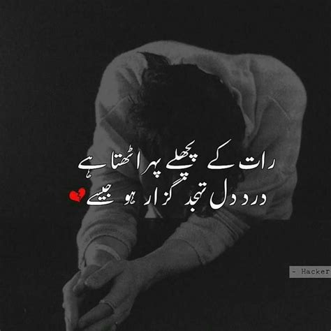 Pin By Khanzaadi On Dil Ki Baty Urdu Words Quotations Urdu Poetry