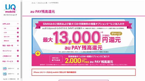 Uqモバイル、915より条件付きで「au Pay残高」還元額を2000円相当増額 Uqモバイルユーザーだぞ！