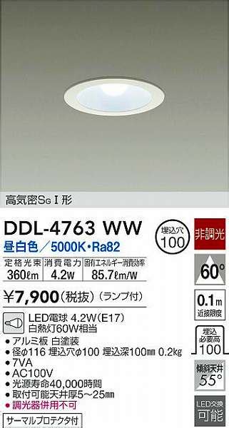 DAIKO LEDダウンライト DDL 4763WW FOCUSフォーカス インターネットショップ KADEN