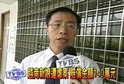 越南新娘遭虐案 賠償金額140萬元││TVBS新聞網