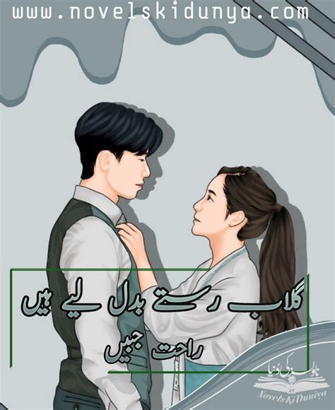 Gulab Raste Badal Liye Hai By Rahat Jabeen Complete Novel