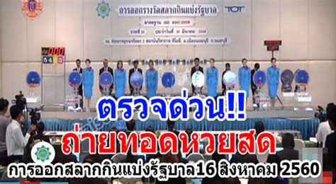 หวย เช็ค ตรวจหวย ผล สลากกินแบ่งรัฐบาล งวดประจำวันที่ 16 สิงหาคม 2564 เช็ครางวัล ลอตเตอรี่ 16/8/64 พร้อมรายละเอียดรางวัลต่างๆ ที่นี่ ตรวจหวยด่วน!! ถ่ายทอดหวยสด การออกสลากกินแบ่งรัฐบาล16 ...