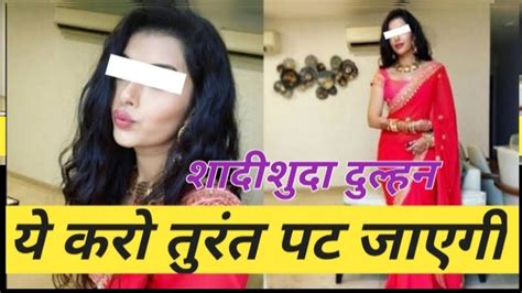 Shadi Shuda Aurat Ko Kaise Pataye Bhabhi Ko Patane Ke Tarike How To Impress Marriage Woman