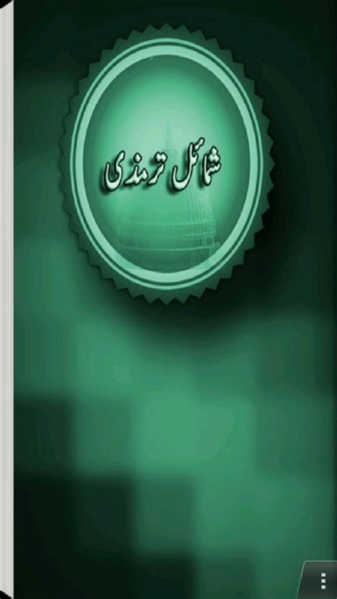 Shamail E Tirmidhi Urdu Apk For Android Download