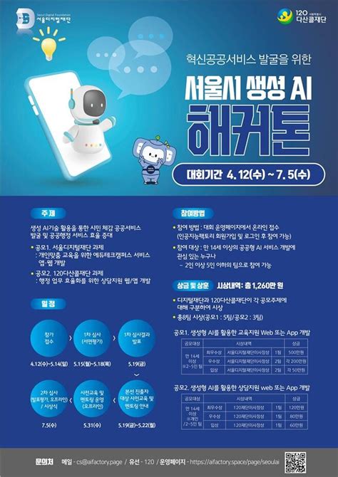 ‘서울시 생성ai 해커톤 개최