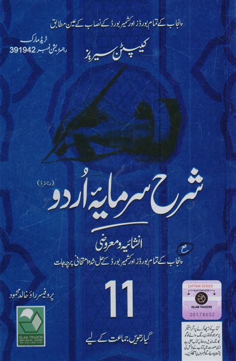 Sharah Sarmaya Urdu For Class 11 Price In Pakistan View Latest