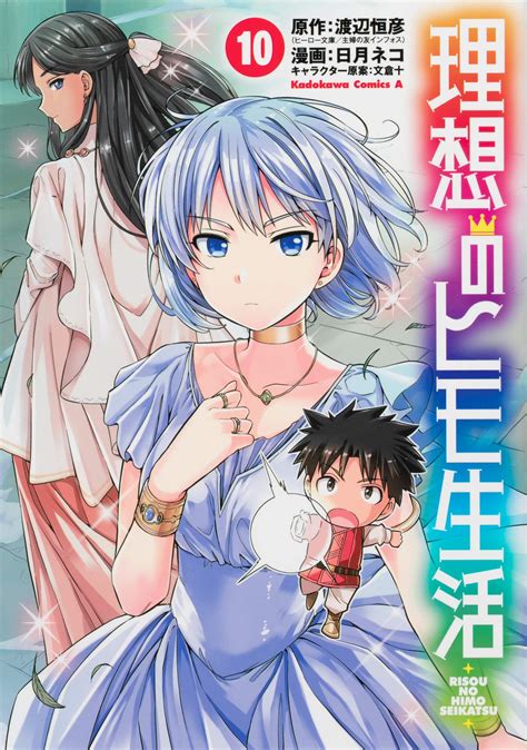 Las novelas ligeras Risou no Himo Seikatsu superan 2.3 millones de