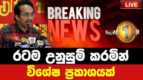 Breaking News Latest News Today Sri Lanka Sinhala Hot News