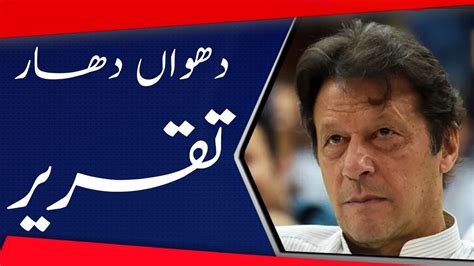 Imran Khan Speech On Kashmir Day Youtube