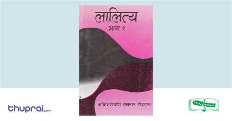 Lalitya - Lekhnath Paudyal | Thuprai