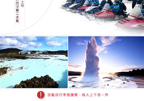 北歐五國 含冰島、挪威雙峽灣 13 天遊北歐五國含冰島挪威峽灣深度面峽灣房四大城市特色餐中式七菜精華盡享