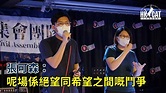張可森：呢場係絕望同希望之間嘅鬥爭︱「疫症當前 警暴蔓延」 831半週年網上集會重溫︱民間集會團隊 HKCAT - YouTube