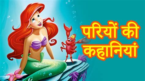 Pari Ki New Story Hindi Fairytale Kahaniya Bedtime Pariyon Ke Cartoon