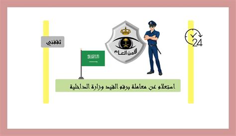 الأمن العام استعلام عن معاملة مالية