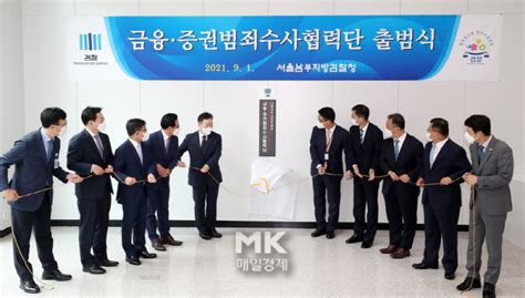 포토 금융증권범죄수사협력단 출범식 참석한 김오수 MK GOLF 매일경제