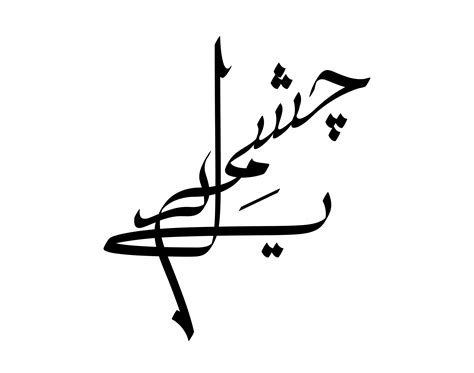 Urdu Calligraphy Behance