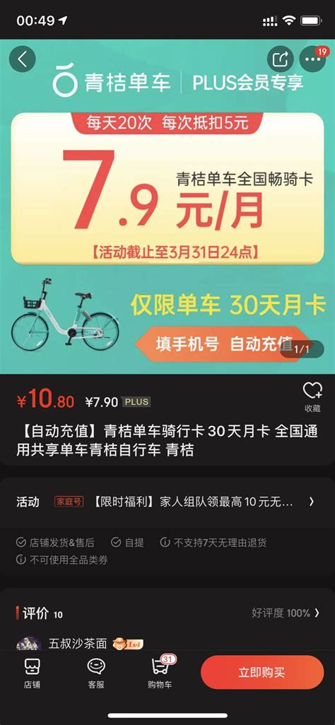 生活點滴分享 (流動用戶專用區) 歡迎新手 新手提問區 新手教學區 vip 會所 有傾有講吹水區 家庭吹. 滴滴 青桔单车卡月卡多少钱-什么值得买