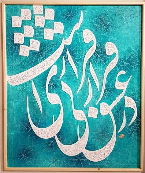 Farsi Calligraphy Art Calligraphy Artwork Persian Calligraphy