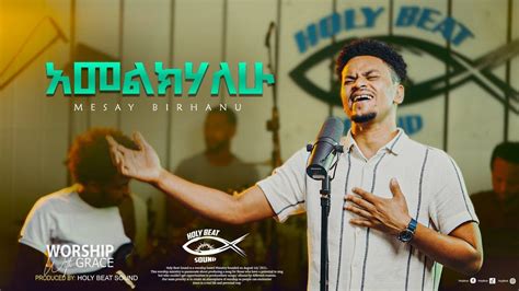 አመልክሃለሁ Amelkehalehu Mesay Birhanu New Amharic Song Official