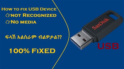 How To Fix Usb Device Not Recognized No Media Please Insert A Disk Into