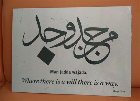 Tulisan arab atau kaligrafi dari pepatah man jadda wajada yakni sebagai berikut Download Kaligrafi Arab Islami Gratis : Kaligrafi Arab Kaligrafi Man Jadda Wa Jadda